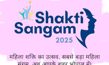 शक्ति संगम: मध्य प्रदेश में महिला दिवस पर भव्य आयोजन 2 मार्च को !