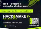 मेड इन एमपी, मेड फॉर इंडिया: Hack & Make 2026